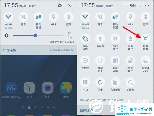 三星S7如何截屏截图的方法
