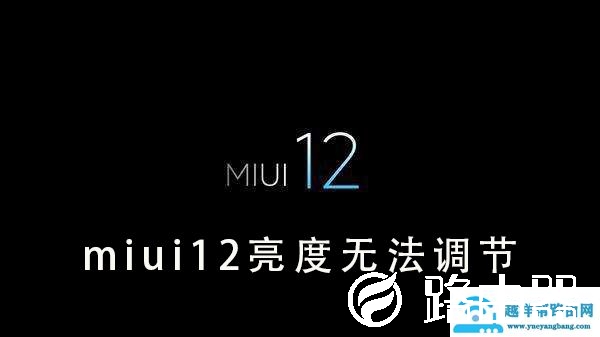 miui12屏幕亮度调节方法