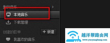 网易云音乐怎么上传本地歌曲