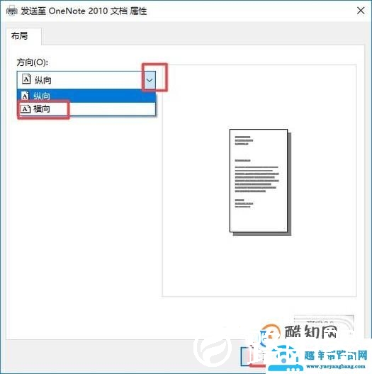 在WPS中如何设置横向打印？