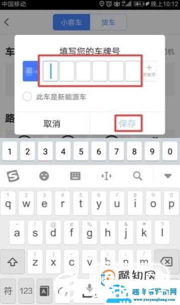高德导航怎么避开限行