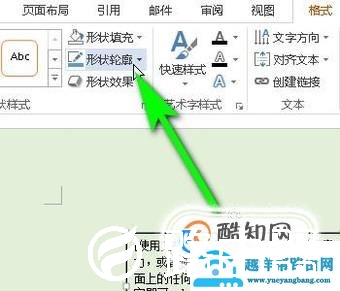 word文本框怎么透明