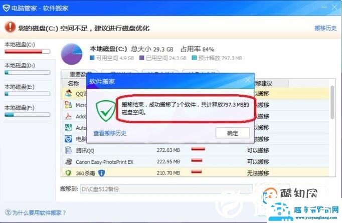 如何将C盘上安装的软件移动到其它磁盘上？