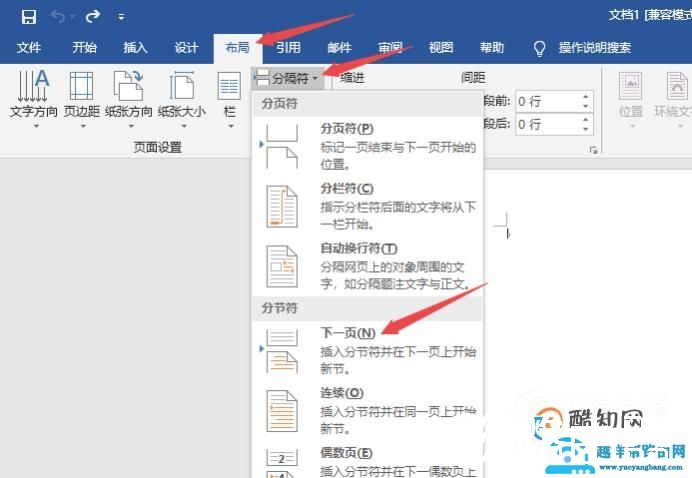 word怎么添加下一页