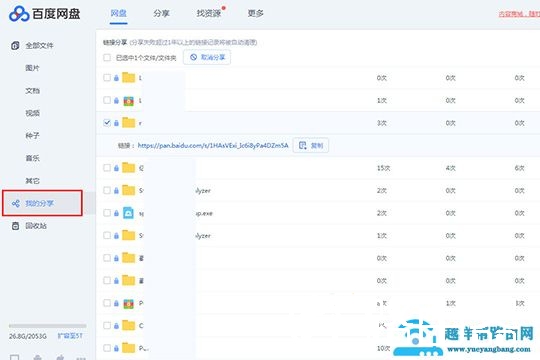 百度网盘怎么看分享的链接