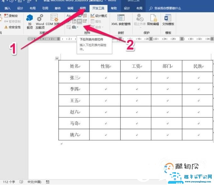 word如何设置下拉菜单选项