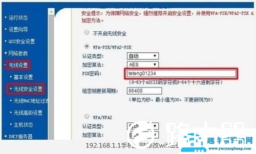 用手机更改WIFI密码 简单快速完成