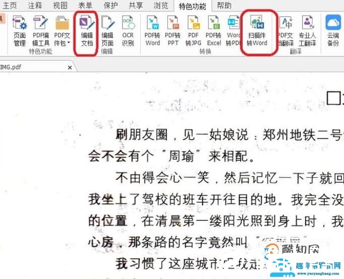 扫描件如何转化成电子文档