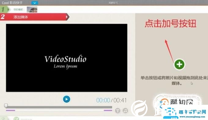 如何使用影音快手制作视频