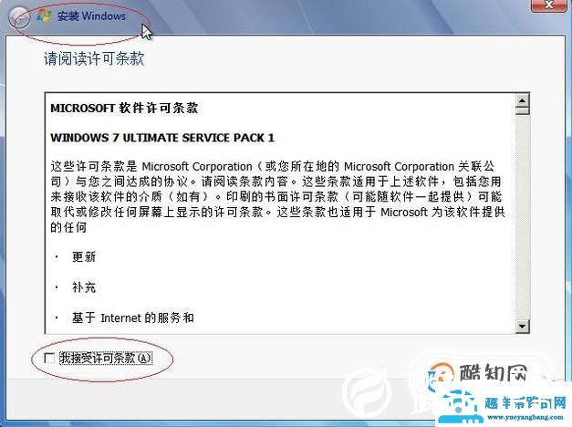 windows7系统安装教程
