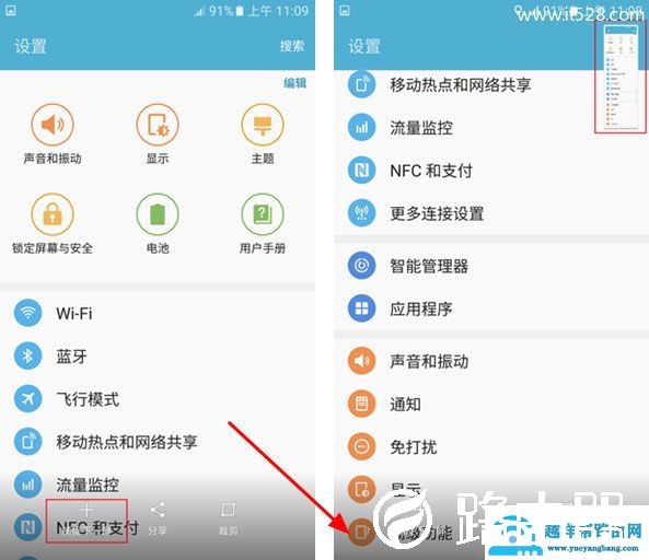 三星S7如何截屏截图的方法