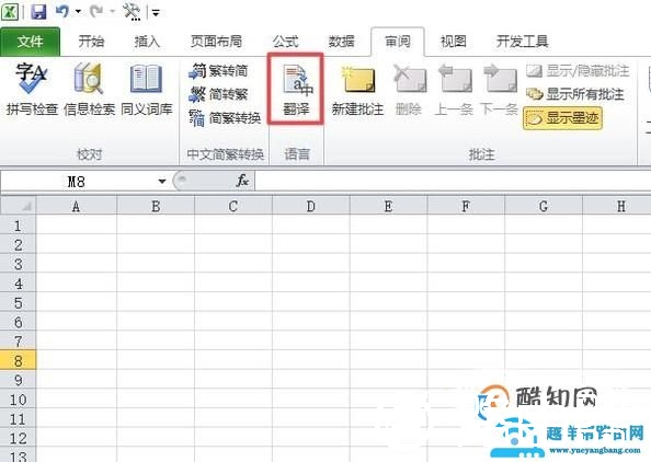 Excel怎么把中文翻译成英文