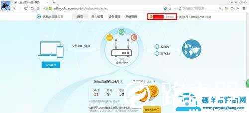 优酷土豆路由宝设置