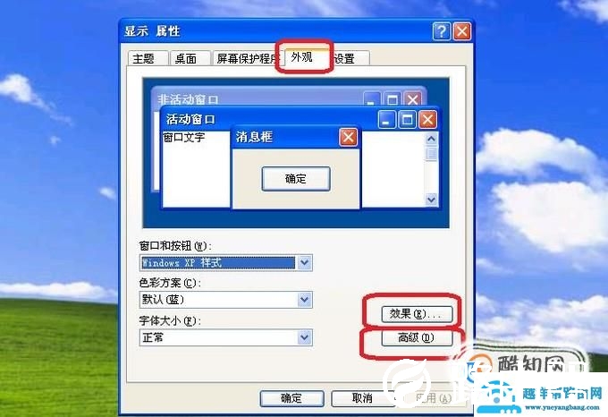 怎样在WindowsXP中调整桌面图标大小