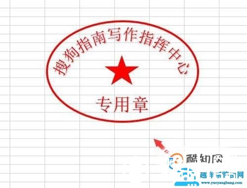 EXCEL技巧——如何制作漂亮的印章