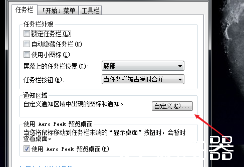 Win7如何隐藏任务栏正在游戏的图标