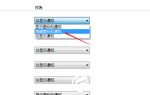 Win7如何隐藏任务栏正在游戏的图标