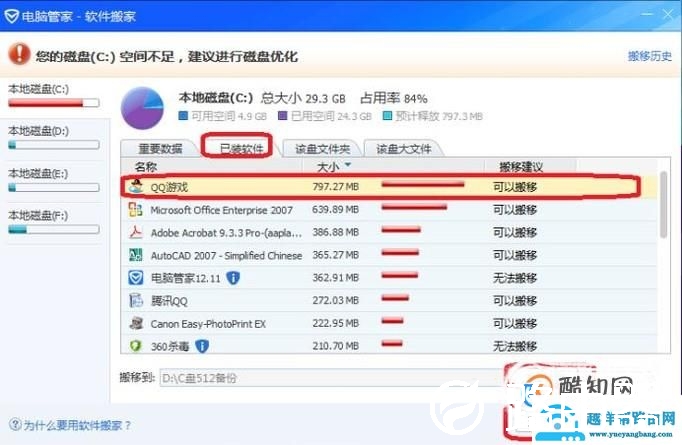 如何将C盘上安装的软件移动到其它磁盘上？