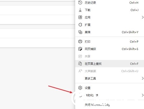 Microsoft Edge浏览器如何更新