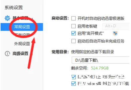 迅雷极速版怎么开启预下载功能