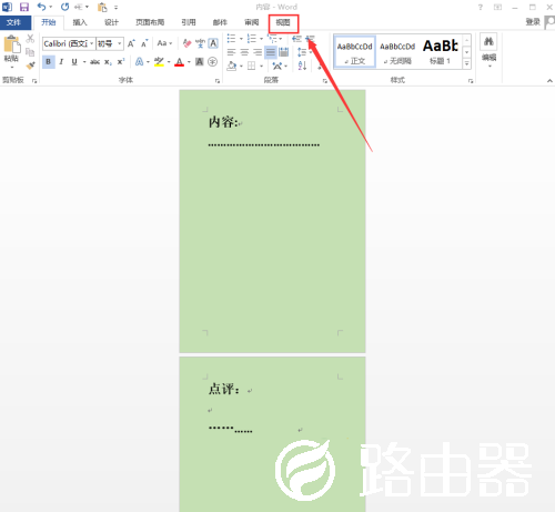 Word 2013如何拆分窗口