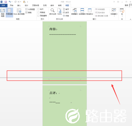 Word 2013如何拆分窗口