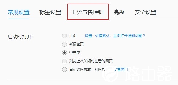 QQ浏览器怎么关闭鼠标手势