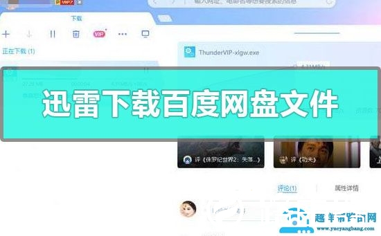 迅雷能下载百度网盘文件吗