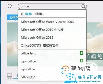 怎么卸载office