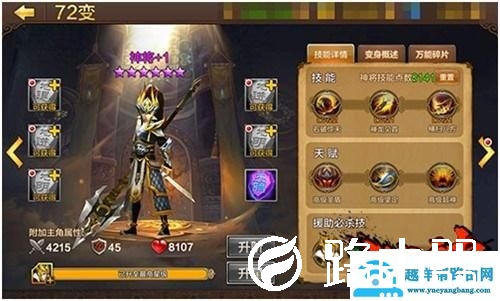 斗战神神将技能怎么点（全民斗战神新手入门攻略）(1)