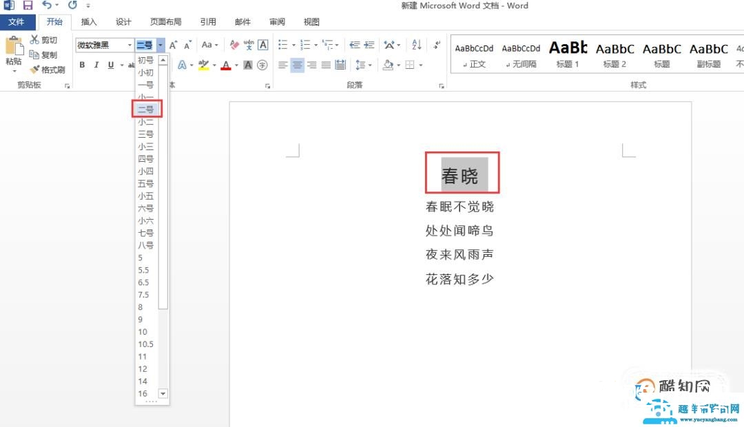 Word中怎么设置超大字体