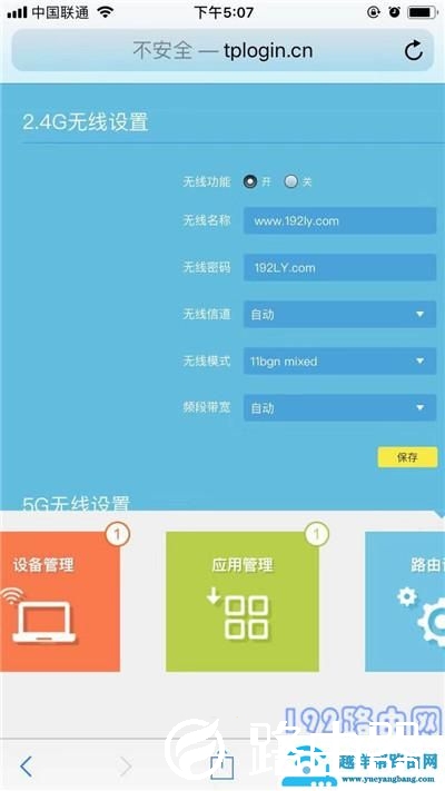 手机如何控制路由器？