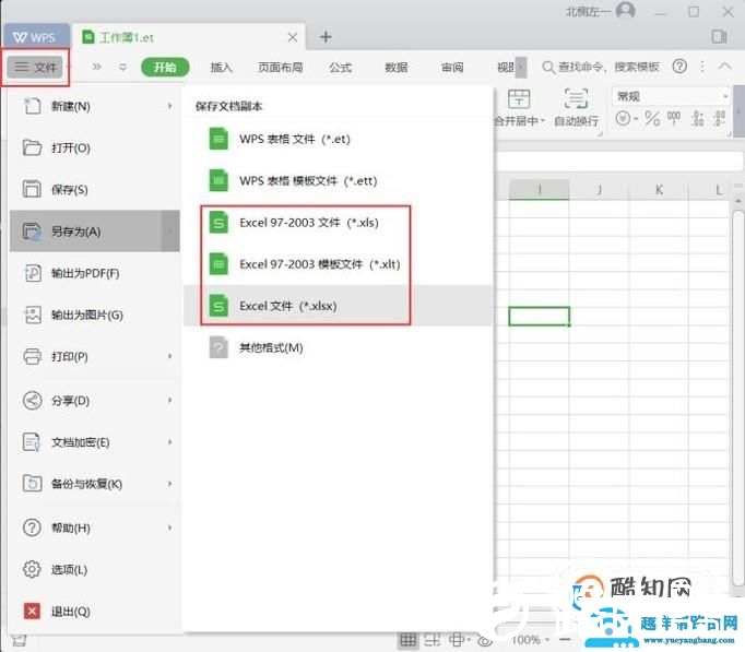 et文件怎么转成excel