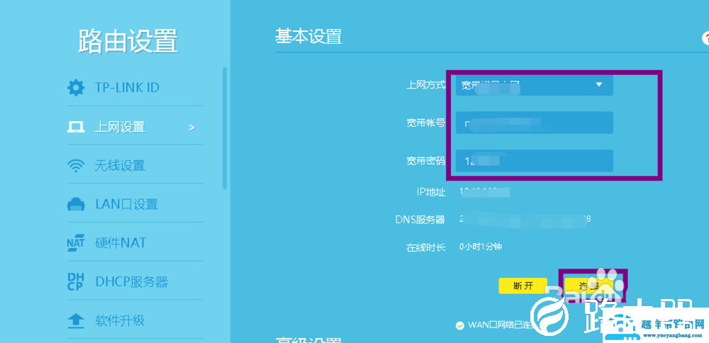 TPlink无线路由器怎么设置联网?