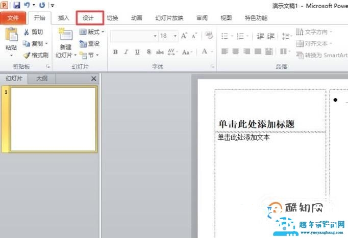 怎样制作好一个美观大方实用的PPT