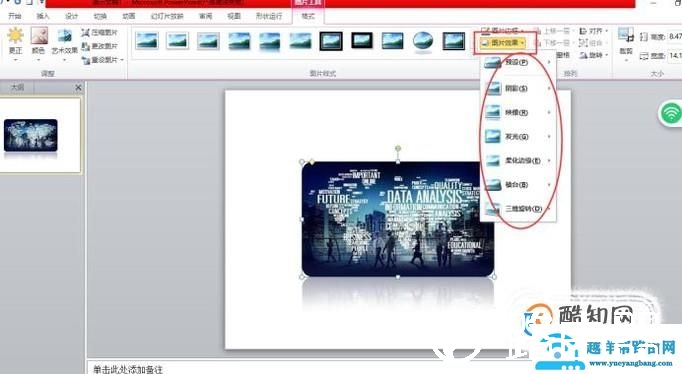 如何用ppt处理、制作图片