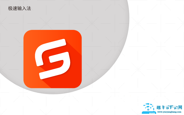 电脑上最好用的输入法排行