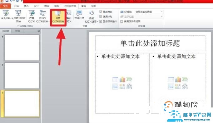 ppt幻灯片怎么设置循环播放？