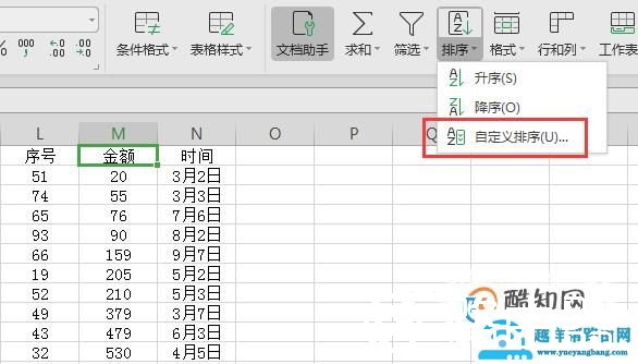如何在excel表格中排序