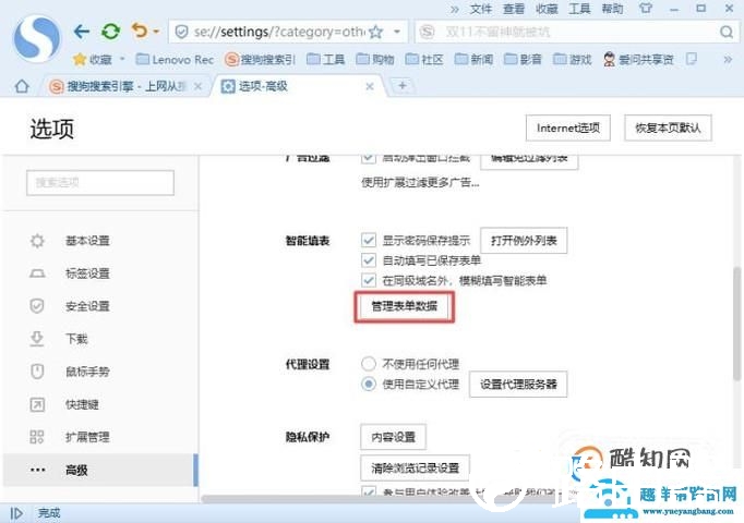 搜狗浏览器如何查看已保存的网页的用户名和密码