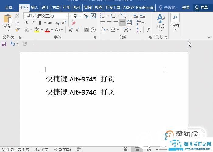 如何在Word中打钩打叉呢？多种方法