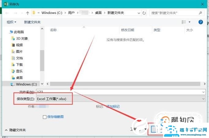 et文件怎么转成excel