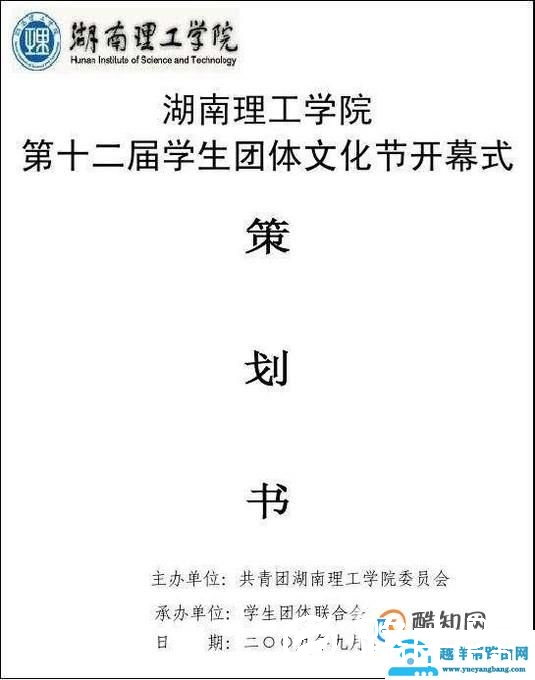 用word来写策划书要注意什么？