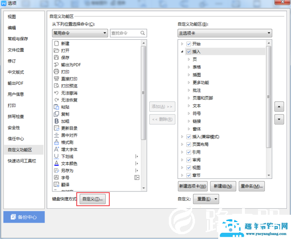 如何设置WPS的快捷键