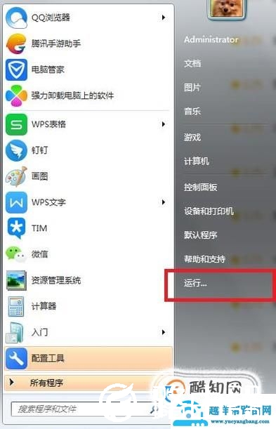 win7，电脑的”运行“找不到，怎么办？