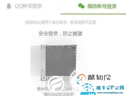 腾讯视频怎么使用微信号登录账号