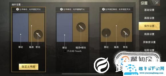和平精英电脑版 模拟器操作按键设置教程
