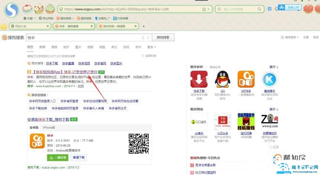 如何下载和使用快手电脑版呢