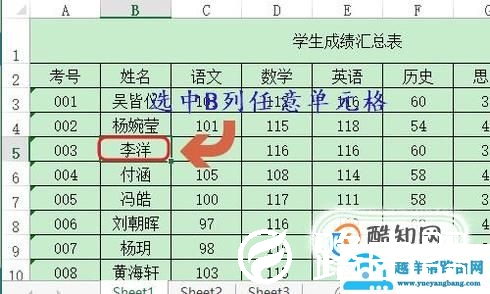Excel表格如何冻结行和列？