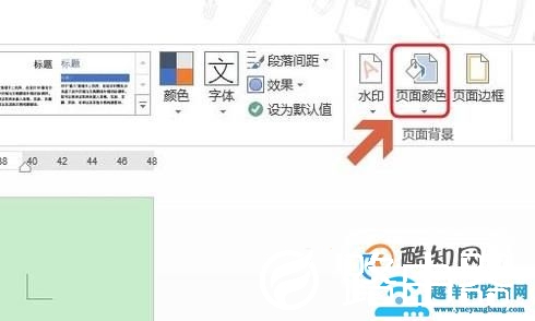 Word如何为页面添加背景